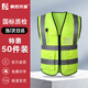 豪思克普 反光背心50件裝 工地施工倉庫臺風(fēng)警示透氣高亮安全馬甲 【特惠50件裝】熒光綠-多口袋拉鏈