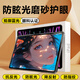 保視清【AG磨砂護眼膜】適用iPad11鋼化膜防藍光10代蘋(píng)果平板10.9/11英寸2022/2025款保護膜防指紋防反光