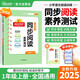 陽(yáng)光同學(xué) 2025秋新版 同步閱讀素養測試 一年級上冊語(yǔ)文人教版閱讀理解專(zhuān)項訓練書(shū) 小學(xué)一年級語(yǔ)文同步閱讀素養測試語(yǔ)文人教版閱讀隨堂練習題冊