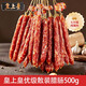 皇上皇金風(fēng)優(yōu)級臘腸切片臘腸廣東特產(chǎn)廣式臘味禮盒純豬肉七分瘦煲仔飯 500g七分瘦散裝臘腸【1斤裝】