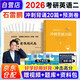 考研英語2026石雷鵬作文沖刺背誦20篇+考前預(yù)測5套卷（英語二）2本套 可搭閃過黃皮書考研真相田靜句句真研大雁唐遲張宇武忠祥考研政治徐濤核心考案肖秀榮1000題肖4肖8