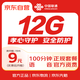 中國聯(lián)通（UNICOM）流量卡9元 孝心卡 12GB+100分鐘 親情號免費打 騷擾攔截 位置查詢 網(wǎng)站提醒