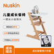 Nuskin寶寶餐椅嬰幼兒餐椅兒童餐椅寶寶嬰兒座椅成長椅 六件套原木色