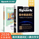 2026星火英語新高中英語詞匯高考英語詞匯必備3500高中英語3500詞匯單詞書高頻詞匯亂序版詞典2025高一英語高中教輔資料 【技能提升】高中英語詞匯+高考滿分作文