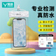 易旅（Etravel）手機防水袋可觸屏防水套游泳漂流掛繩外賣防雨水下拍照  珍珠白