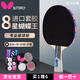 BUTTERFLY蝴蝶乒乓球拍專(zhuān)業(yè)級(jí)蝴蝶王比賽8星八星碳纖維兵兵單拍禮盒裝 8星802【橫拍】