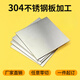家智達304拉絲不銹鋼板0.5/1/2/3/4/5/6mm厚316L鏡面定制板激光切割加工 定制加工拍此項