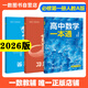 【當天發(fā)貨】2026新版一數高中數學(xué)一本通必修一必修二人教A版初升高銜接預備新高一 同步新教材課本一數教輔一數圖書(shū) 高中必刷題一數必刷100講 高中數學(xué)一本通 必修一（人教A版）