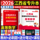 天一庫課2026江西專(zhuān)升本教材2026歷年真題試卷必刷2000題考前沖刺模擬卷高數語(yǔ)文大學(xué)英語(yǔ)高等數學(xué)計算機信息技術(shù)政治管理經(jīng)濟學(xué)人體解剖教育化學(xué)法律江西省統招專(zhuān)升本普通高等學(xué)?？荚囉脮?shū) 高等數學(xué)：教