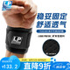 LP753CA健身護(hù)腕防扭傷手腕加壓腱鞘炎專業(yè)運(yùn)動護(hù)具競技款 單只均碼
