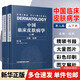 【新華書店正版】中國臨床皮膚病學(xué)第2版第二版 趙辨 實用皮膚病學(xué)臨床教程圖譜 外科學(xué)參考工具書籍 江蘇鳳凰科學(xué)技術(shù)出版社