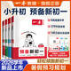 2025秋一本預(yù)備新初一 預(yù)備新初一小四門初中七年級上冊語文數(shù)學(xué)英語課本預(yù)習(xí)筆記一本小升初暑假預(yù)習(xí)規(guī)劃暑假銜接作業(yè)初中語數(shù)英基礎(chǔ)知識語數(shù)英自測練習(xí)題初中教輔書新初一預(yù)習(xí) 【99%選擇4本裝】語文+數(shù)學(xué)