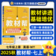 2025秋季新版！教材幫 七年級上冊】天星教育2025秋季初中教材幫7年級上冊初一語(yǔ)文數學(xué)英語(yǔ)生物教材全解中學(xué)教材完全解讀同步課本全解輔導書(shū)七上 英語(yǔ)·外研版WY