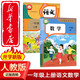 【正版包郵】語(yǔ)文數學(xué)（一年級上冊）人教版預習用語(yǔ)文數學(xué)課本 小學(xué)1一上數學(xué)書(shū)語(yǔ)文課本部編版1年級上義務(wù)教育教科書(shū)教材人民教育出版社小學(xué)人教語(yǔ)文 【新華書(shū)店正版】 【一年級上冊】語(yǔ)文+數學(xué)（人教版）