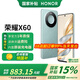 榮耀x60 國家補貼 新品5G手機 海湖青 8GB+256GB
