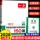 2026一本英語(yǔ)完形填空與閱讀理解150篇英語(yǔ)聽(tīng)力專(zhuān)項訓練48套七八九年級上冊下冊初一二中考語(yǔ)法和短文填空完型組合訓練題教材2025 【八年級】完形填空與閱讀理解150篇