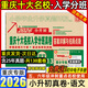【贈初中手冊+視頻講解！重慶次日達】2026百校聯(lián)盟重慶十大名校入學(xué)分班真卷小升初招生新初一招生分班必刷卷語(yǔ)文數學(xué)英語(yǔ)真題五六年級沖刺重點(diǎn)名校奧數七龍珠擇?？荚嚤厮㈩}現代文言文閱讀訓練 重慶小升初入學(xué)