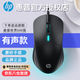 惠普（HP） 有線鼠標 商務(wù)辦公家用經(jīng)典左右手通用對稱鼠標有線 電腦筆記本USB接口即插即用 發(fā)光有聲（黑色）