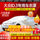 智匯大眾id3車衣全車罩純電兩廂pro聰明款出眾款遮陽防曬防雨外罩車套 加棉絨加厚牛津布汽車車衣罩外套 21-25款大眾ID3兩廂車專用車衣罩