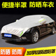 齊選汽車車衣半罩車衣車罩夏季防曬防雨隔熱遮陽罩加厚車頂罩通用車套 越野SUV-通用 牛津膜-更厚更結實