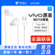 vivo原裝有線耳機XE710 線控帶麥3.5mm圓孔圓頭Type-C專用手機插線電腦通用X90 X80 X60 S16 IQOO Type-C接口