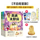 【不白吃官旗】我是不白吃全系列漫畫圖書 山海經(jīng) 吃透中國史 三國 西游記 國寶 物理太好玩全冊兒童科普類教育漫畫書 新【史地數(shù)套裝3冊】贈足金999金片+套尺