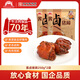 大紅門老北京大紅門豬蹄醬鹵鮮生鹵味豬腳真空即食肉類熟食小吃下酒菜 醬鹵豬蹄 250g*2