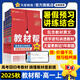 高一高二教材幫 科目版本任選】天星教育2026新版2025高中教材幫高一上高二上必修第一冊第二冊第三冊第四冊選擇性必修第一冊第二冊第三冊第四冊同步講解教材全解 2025秋季新版】必修第一冊 數(shù)學·人教