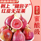田良季 紅皮無花果鮮果【JD/順豐-多地次日達】云南四川孕婦水果送禮品 2斤裝【較劃算】凈重900g 【精品紅果】單果40g+丨甜