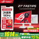 華碩ROG絕殺 國(guó)家補(bǔ)貼 XG27ACG-W 27英寸180Hz顯示器 白色吹雪2K電競(jìng)小金剛 FASTIPS屏幕 1ms響應(yīng) XG27ACG-W 白色吹雪+電競(jìng)背光 官方標(biāo)配