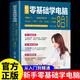 零基礎(chǔ)學(xué)電腦從入門到精通8合1 文員辦公初級(jí)者計(jì)算機(jī)應(yīng)用電腦知識(shí)書(shū)籍資料完全自學(xué)習(xí)手冊(cè)教材書(shū)0開(kāi)始新手教程拼音打字表格一本通