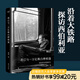 【官方直營(yíng)】我已與一萬(wàn)億株白樺相逢（9288公里 西伯利亞鐵路紀(jì)行）胡成 打開這本書，你將跟隨作者搭火車橫穿西伯利亞，經(jīng)停十城，七個(gè)時(shí)區(qū)，與無盡的雨雪霧、一位又一位陌生旅伴相逢 果麥出品