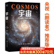 【官方直營】九邊推薦 宇宙 那就是星辰！ 宇宙的前世今生 當你了解到宇宙有多浩瀚時，就會明白生命本身就是個奇跡  卡爾·薩根 天文科普名著 霍金、阿西莫夫推崇 果麥文化出品  閱讀狂歡節(jié)