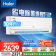 海爾（Haier）凈省電pro真凈版1.5匹新一級能效壁掛臥室掛機節能空調 KFR-35GW/E1-1Pro家電國家補貼20%以舊換新