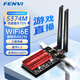 奮威（fenvi）PCIE無(wú)線(xiàn)網(wǎng)卡英特爾AX210 5374M電競游戲無(wú)線(xiàn)網(wǎng)卡+藍牙5.3雙頻5G千兆臺式機wifi接收器內置專(zhuān)用