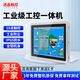 透晶觸控工控一體機觸摸屏嵌入式觸控顯示器電容觸摸屏USB組態(tài)PLC工位機全封閉工業(yè)電腦一體機 安卓RK3288/3568/2G/16G/WIFI 18.5寸
