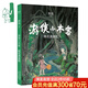 【官方直營】游俠小木客第一冊：桃花源迷蹤 熊亮  奇幻 原創(chuàng)繪本 中國傳統(tǒng)故事與東方禪意水墨的絕美 中國傳統(tǒng)文化繪本 兒童繪本 果麥出品   閱讀狂歡節(jié)
