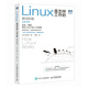 Linux是怎樣工作的 增訂版 Linux入門(mén)進(jìn)階 Linux操作系統  程序員手冊