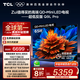 TCL電視 65Q9L Pro 65英寸 QD-Mini LED 蝶翼星曜屏 萬象分區(qū) 絢彩XDR 4500nits 超薄 電視機(jī) 65英寸