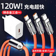 獵弗蒙120W充電器三合一數(shù)據(jù)線6A單口充電線一拖三適用華為快充type-c蘋果lighting接口安卓系列通用套裝 1.0米6Atypec【單口閃充線】