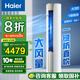 海爾（Haier）空調(diào) 3 匹 速冷熱 新能效 變頻冷暖 自清潔 WIFI 客廳立式空調(diào)柜機 3匹 一級能效 靜悅