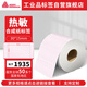 艾利丹尼森 熱敏合成標(biāo)簽30*15mm*400張/卷粉紅*5卷 適用B32/51dc/T80等熱敏標(biāo)簽機(jī) 分類姓名貼防水