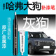 富士之彩哈弗二代大狗補(bǔ)漆筆黑狗白狗橙狗專用大狗汽車用品大全原車漆修復(fù) 【灰狗】補(bǔ)漆筆+劃痕蠟+磨砂紙 哈弗大狗專用