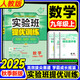2025秋季實(shí)驗(yàn)班提優(yōu)訓(xùn)練九年級(jí)上冊語文數(shù)學(xué)英語物理化學(xué)人教版初三同步課時(shí)練習(xí)冊作業(yè)必刷題 九年級(jí)上冊 數(shù)學(xué)人教版