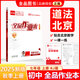 全品作業(yè)本 七7年級 道德與法治上冊 RJ北京版 2025秋 北京地區使用
