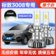 燦特適用13-19款東風(fēng)標致3008led大燈遠近一體H9改裝激光聚光汽車(chē)燈泡 燦特激光48燈芯【單個(gè)價(jià)】 標致3008【遠近一體H11】