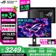 ROG絕神 OLED 【國(guó)家補(bǔ)貼】XG27ACDMS 26.5英寸 OLED電腦顯示器2K 280Hz顯示屏0.03ms響應(yīng) HDR400 OLED''2K/280Hz/原生10bit