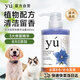 東方森草（yu）寵物沐浴露400ml狗狗貓咪香波桔梗配方白毛犬貓專用