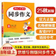 初中生開心同步作文八年級上冊2025秋中學(xué)初二語文教材全解課堂筆記寫作技巧專項訓(xùn)練閱讀理解輔導(dǎo)作文書