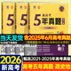 2026高考真題卷2025秋五年高考真題匯編超詳解新高考全國卷數(shù)學(xué)物理化學(xué)語文英語全國通用2021-2025年近5年高考真題天一樂考卷高中總復(fù)習(xí)試卷套卷高三復(fù)習(xí)資料模擬試題專遞 【3本】政史地